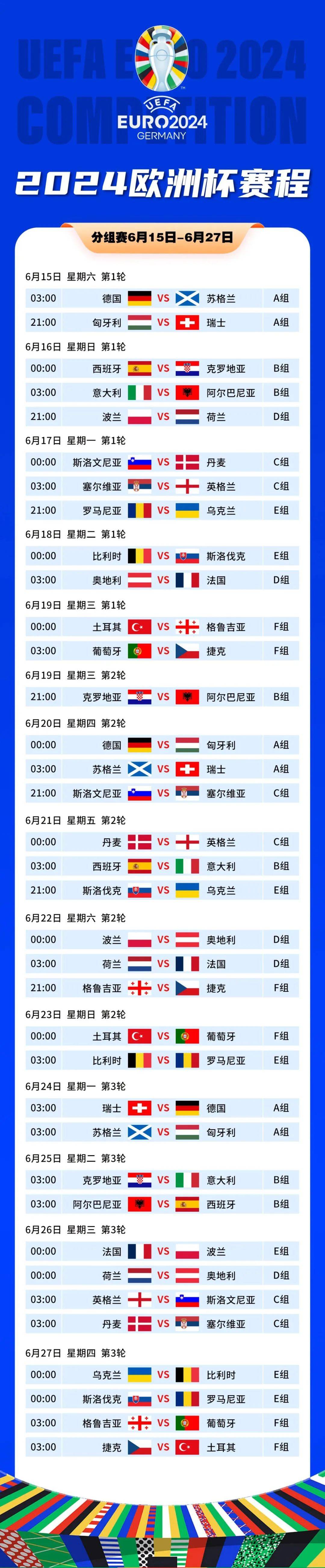 关于欧洲杯预选赛赛程出炉，球队备战计划曝光的信息