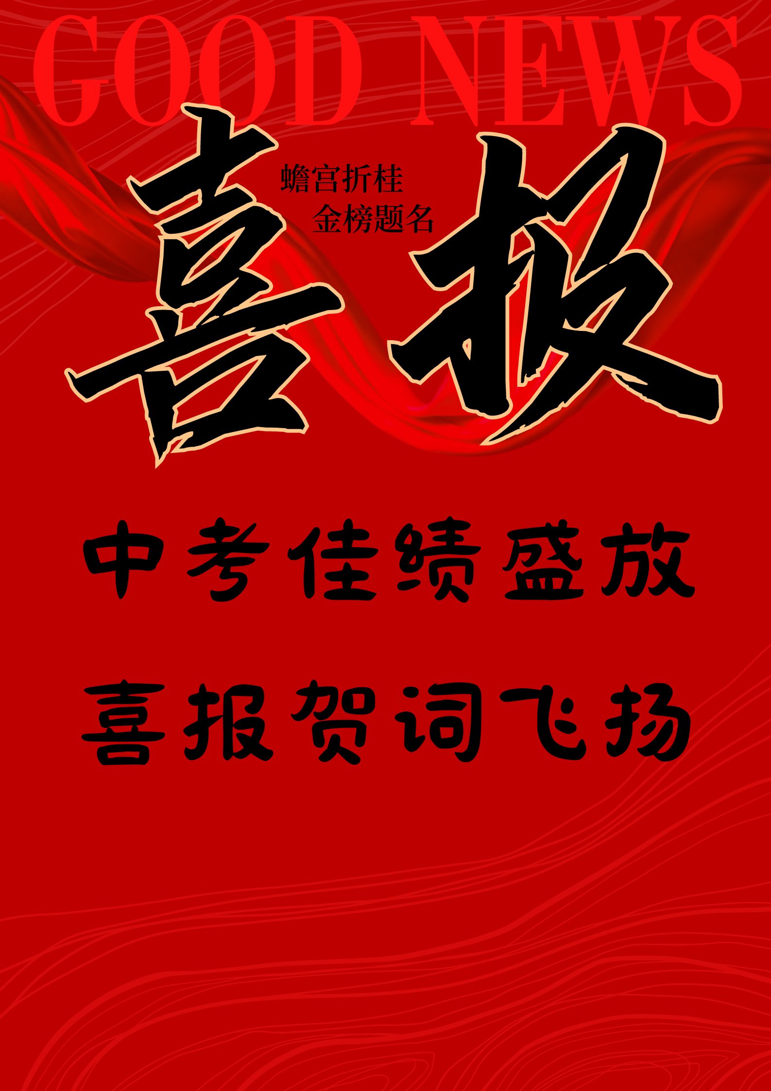 体育赛场上的佳绩传来好消息，令人振奋的简单介绍