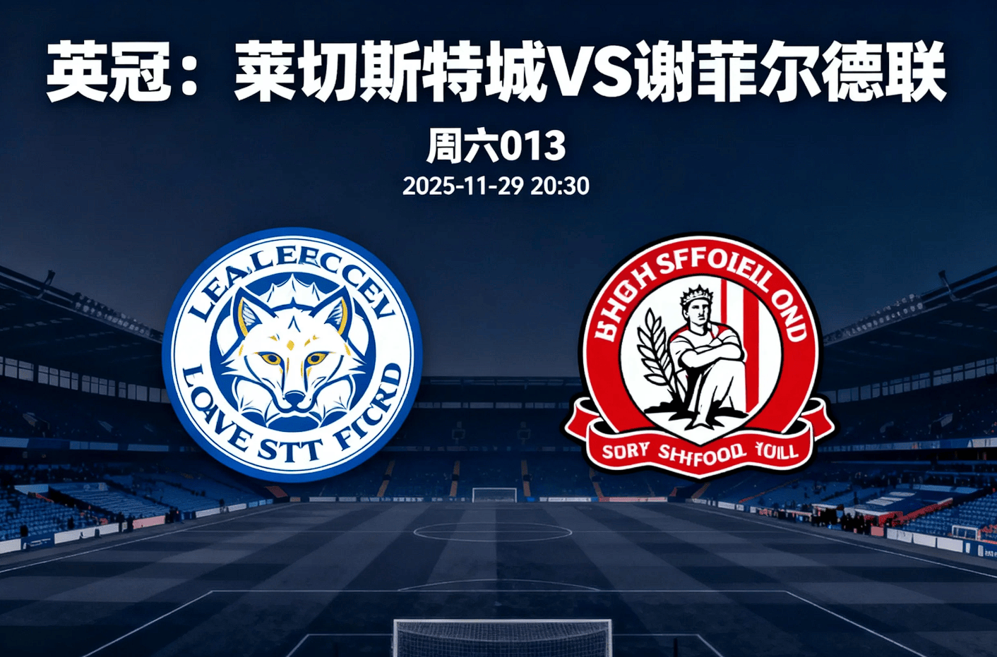 包含莱切斯特城再下一城，球风稳健展现实力的词条