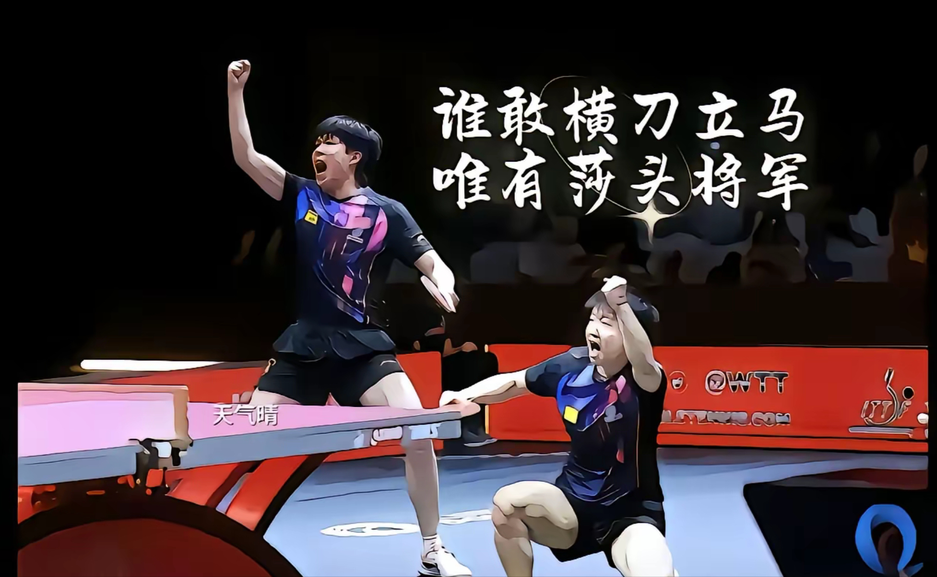 关于中国乒乓球队碾压日本乒乓球队，波尔送出助攻的信息